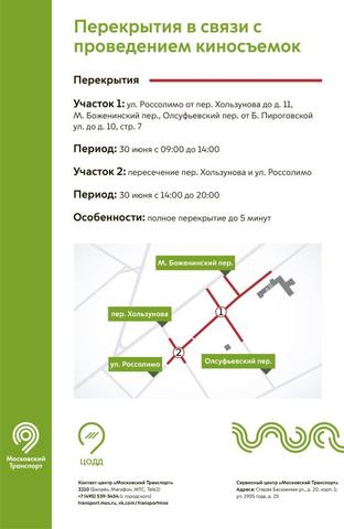 пресс-служба Информационного центра Транспортного комплекса города Москвы