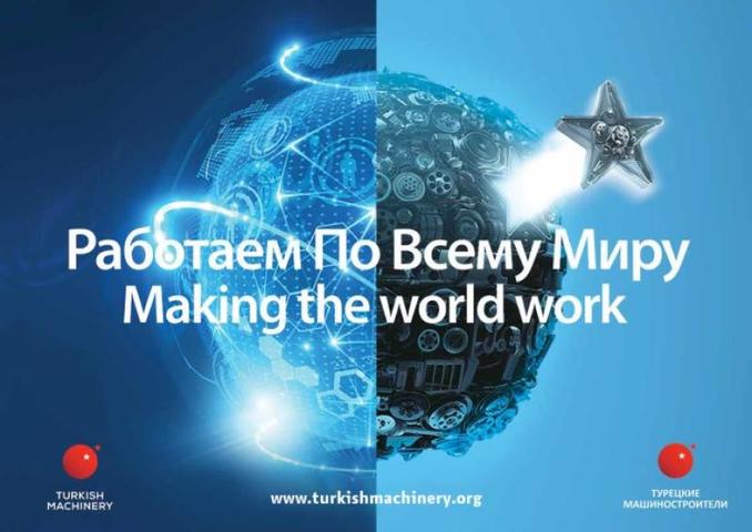 Объем поставок продукции турецкого машиностроения в Россию планируют увеличить до 1 млрд долларов