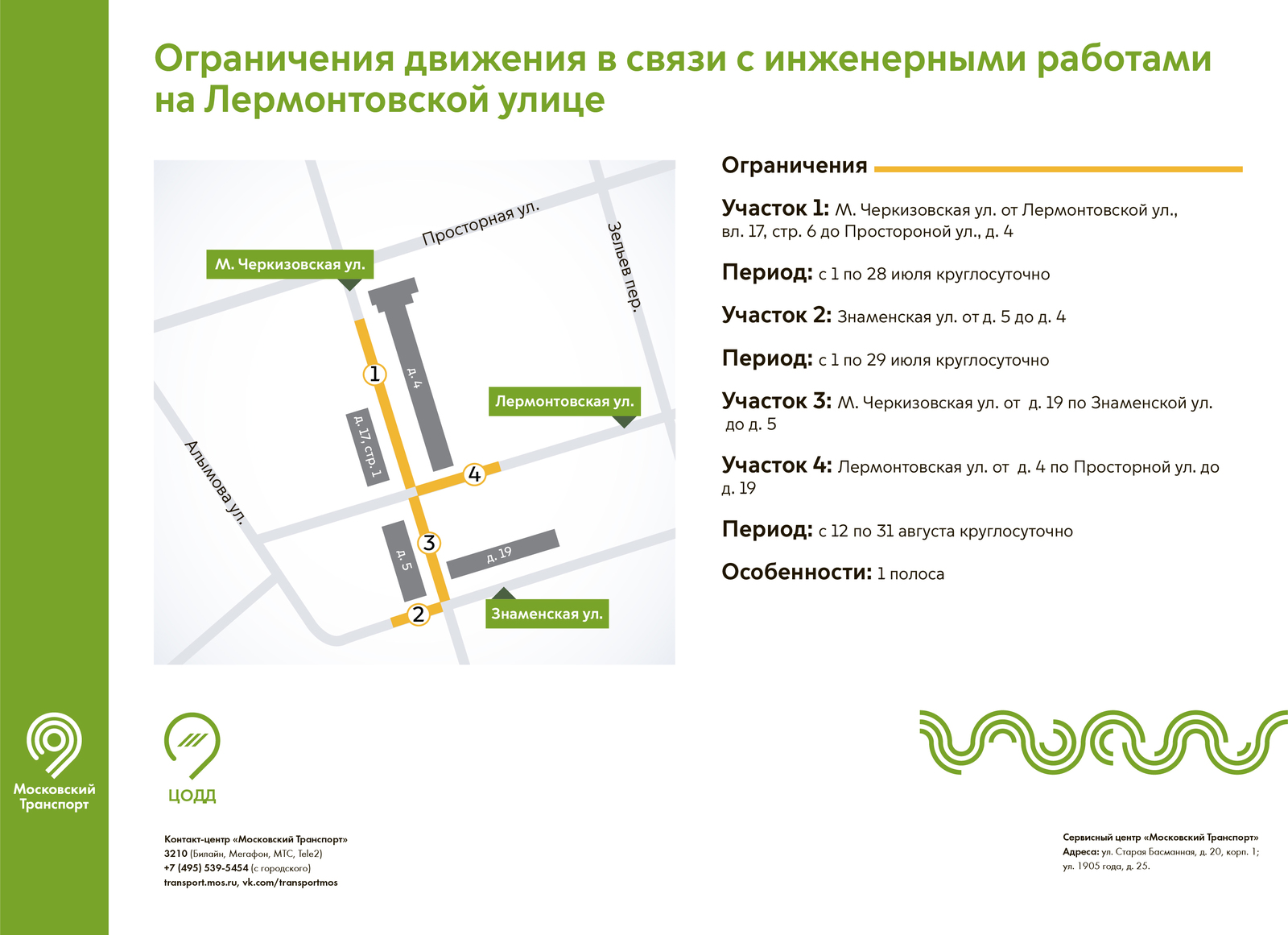 Изменится транспорт москвы. Изменения движения транспорта. Движение транспорта в Москве. Ограничения в работе Московского транспорта.