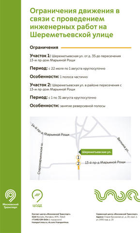 пресс-служба Информационного центра Транспортного комплекса города Москвы