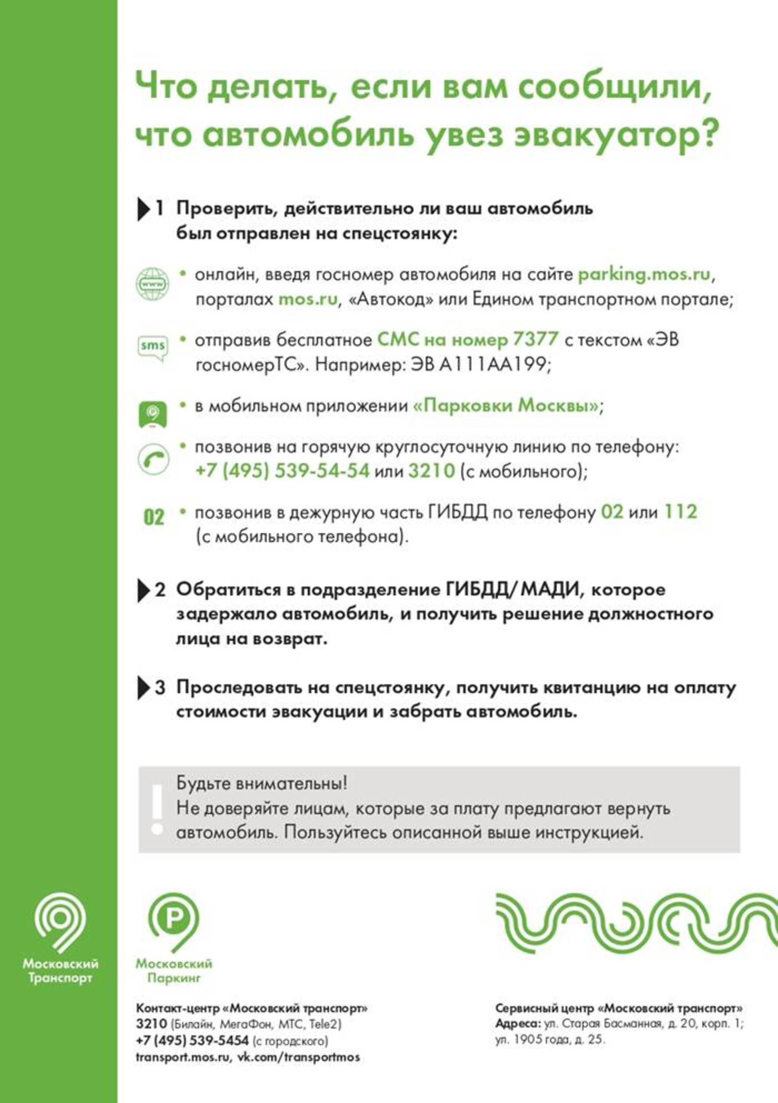 http://parking.mos.ru/
