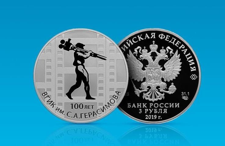 Центробанк объявил о выпуске памятной монеты к юбилею ВГИК