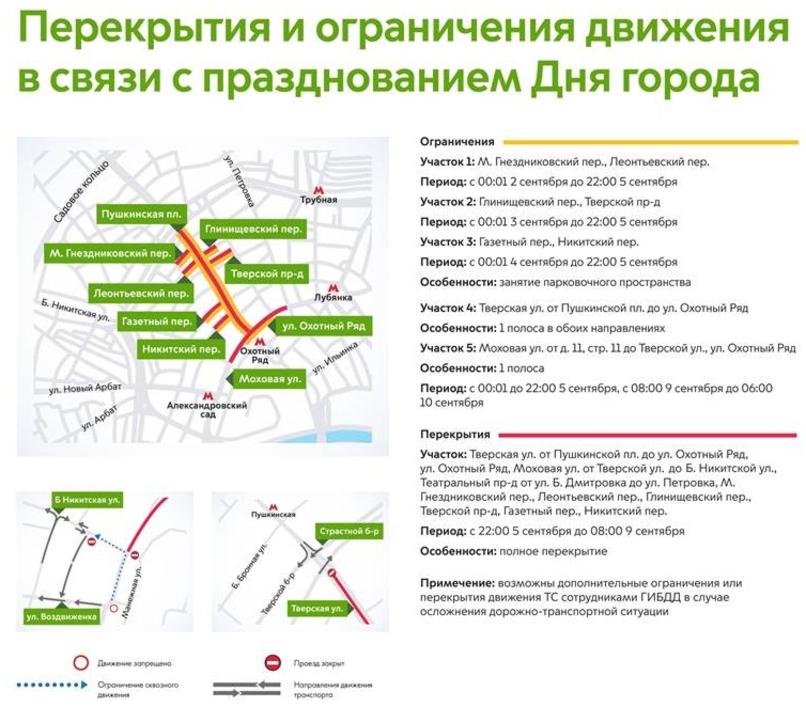 Сотрудники ЦОДД предупредили о перекрытиях в День города